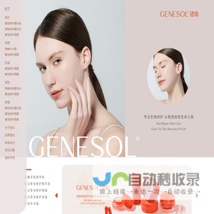 GENESOL珺姝