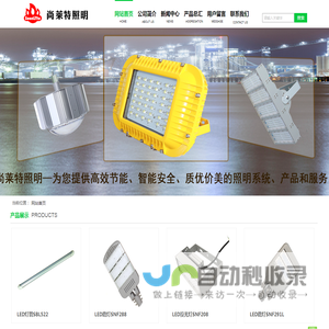 深圳尚莱特照明技术有限公司