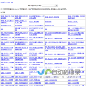 日汉翻译词典