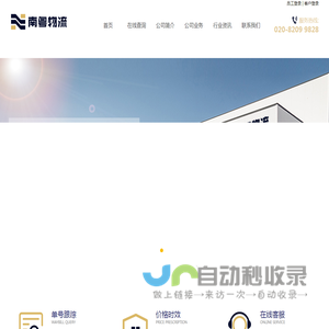 南粤物流有限公司