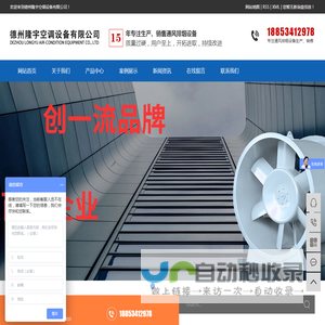 德州隆宇空调设备有限公司