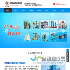 河南省标派滤清器有限公司