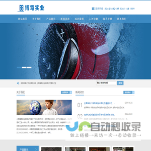 上海博笃实业有限公司