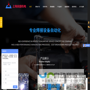 上海良捷机电设备有限公司