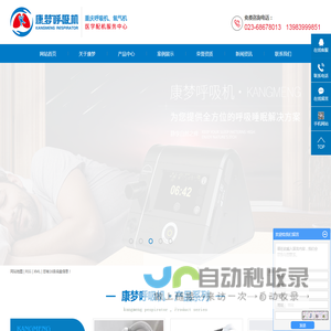 康梦医疗器械
