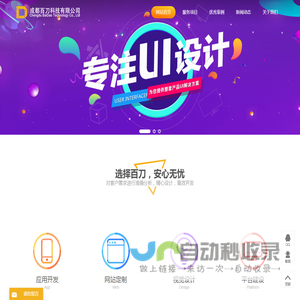 成都百刀科技有限公司