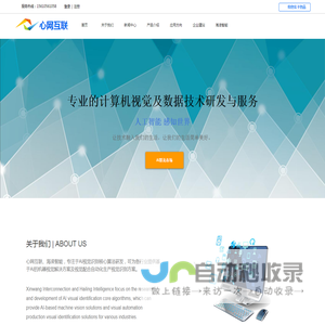 青岛心网互联/青岛海凌智能