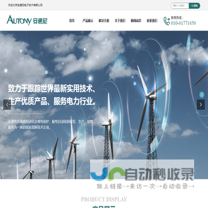 北京安通尼电子技术有限公司