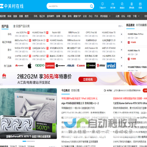 中关村在线