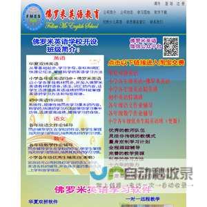 博白县佛罗米科技有限公司