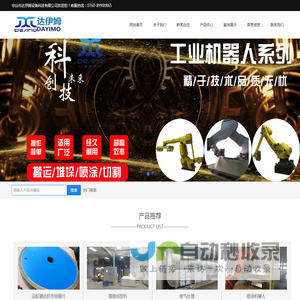 中山市达伊姆设备科技有限公司
