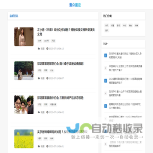 麦众星迹