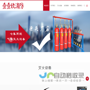 壹壹玖消防设备