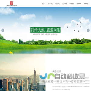 上海润农施生物科技有限公司