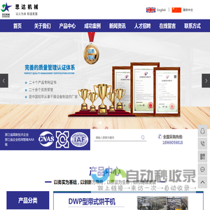 杭州富阳思达机械有限公司
