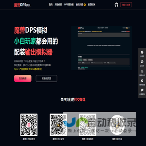 魔兽世界DPS模拟器