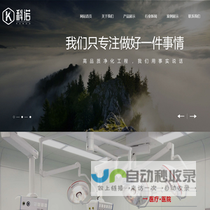 济南科诺净化工程有限公司