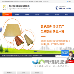集成墙板厂家
