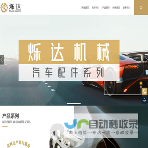 台州市烁达机械有限公司