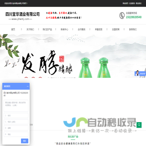 四川宜华酒业有限公司
