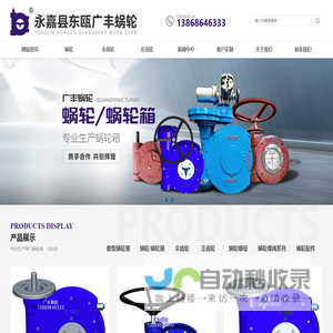 阀门蜗轮箱