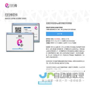 扫扫传