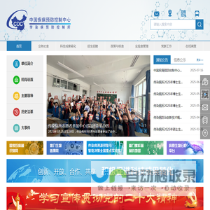 中国疾病预防控制中心传染病预防控制所