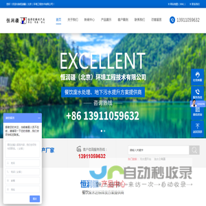 恒润疆（北京）环境工程技术有限公司