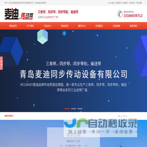 青岛麦迪同步传动设备有限公司