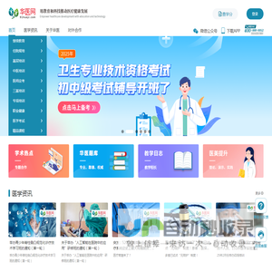 华医网