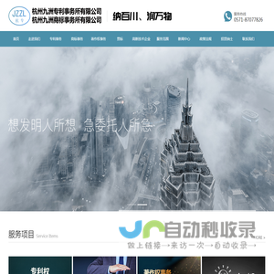 杭州九洲专利事务所有限公司