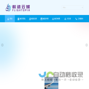 航空知识智学百科