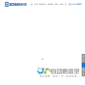 天津中森智能设备有限公司