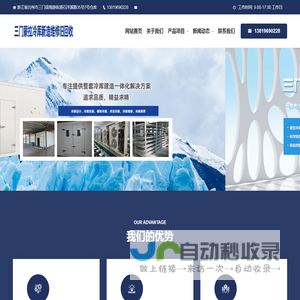 三门蒙拉冷厍新造维修旧回收