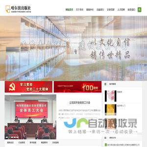 哈尔滨出版社
