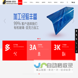 北京亚克力制品厂