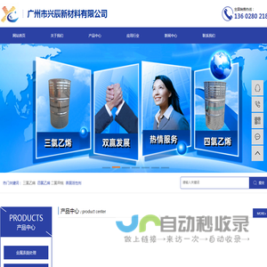 广州兴辰新材料有限公司