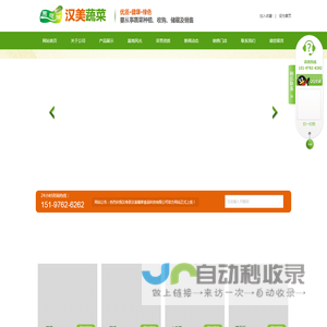汉寿县汉美蔬菜食品科技有限公司