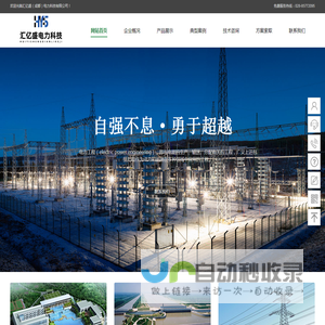 汇亿盛（成都）电力科技有限公司