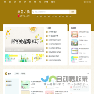 周易之家