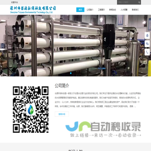深圳市台源环保科技有限公司