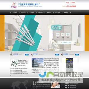 宁波杭洲湾新区辉义铆钉厂