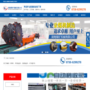 湖南煤矿机械有限公司