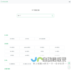 锤子在线工具网