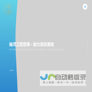广州市南湾项目管理有限公司