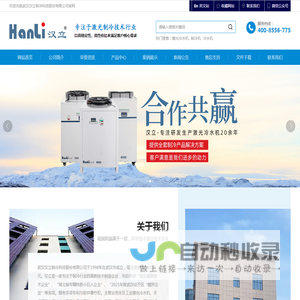 激光冷水机