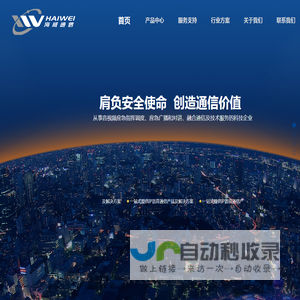 深圳市海威通信科技有限公司