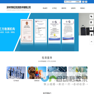 深圳市联正检测技术有限公司