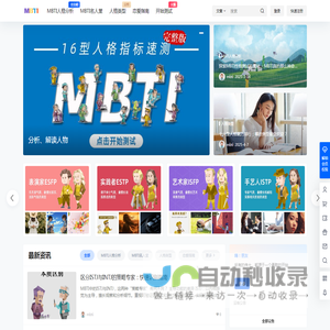 MBTI职业性格测试