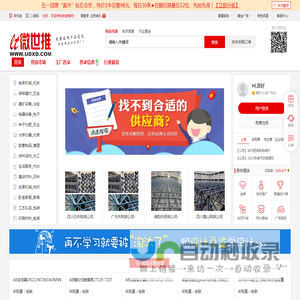 B2B网站